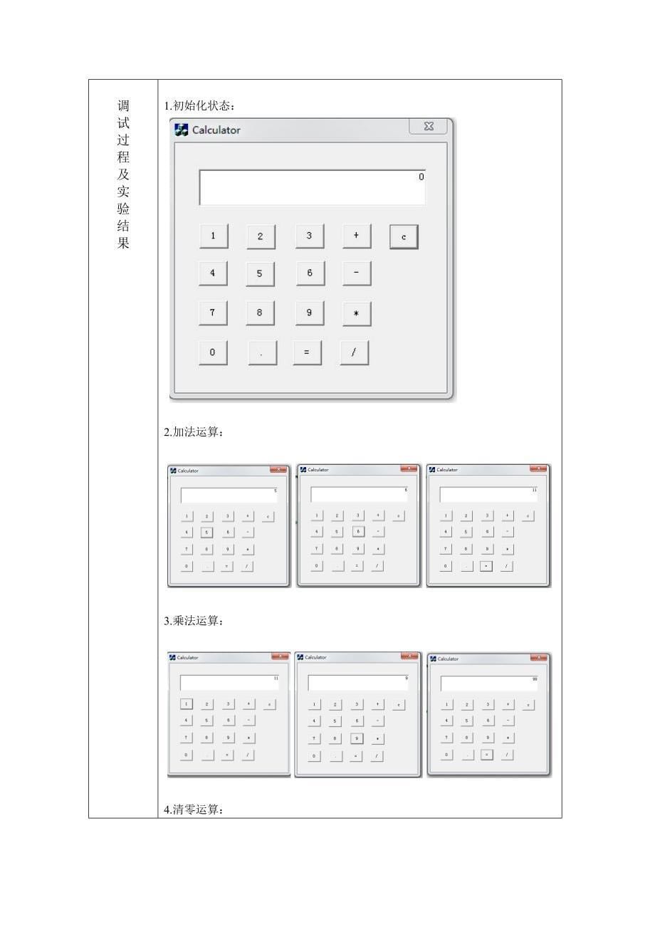 计算器基于_C++MFC实现_第5页