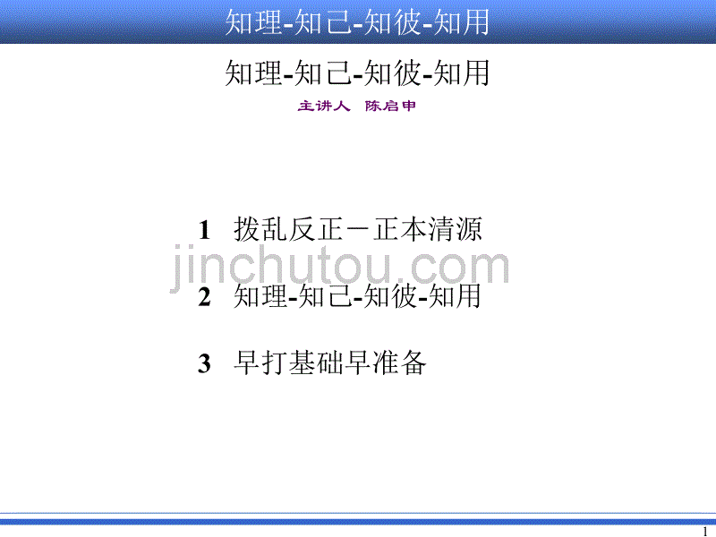 陈老师新书《知理知己知彼知用》随书PPT下载_第1页