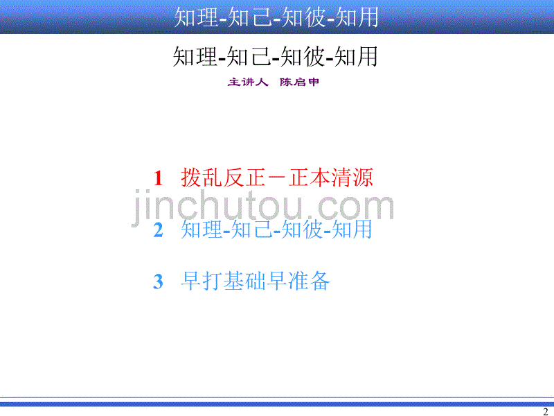 陈老师新书《知理知己知彼知用》随书PPT下载_第2页