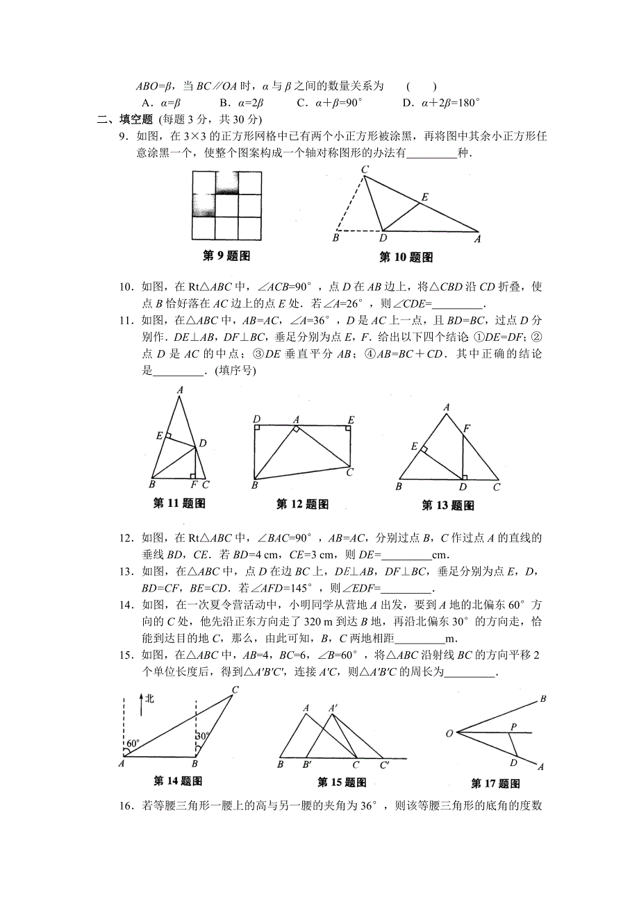 苏科版八年级上册数学阶段检测卷及答案（第一、二章）_第2页