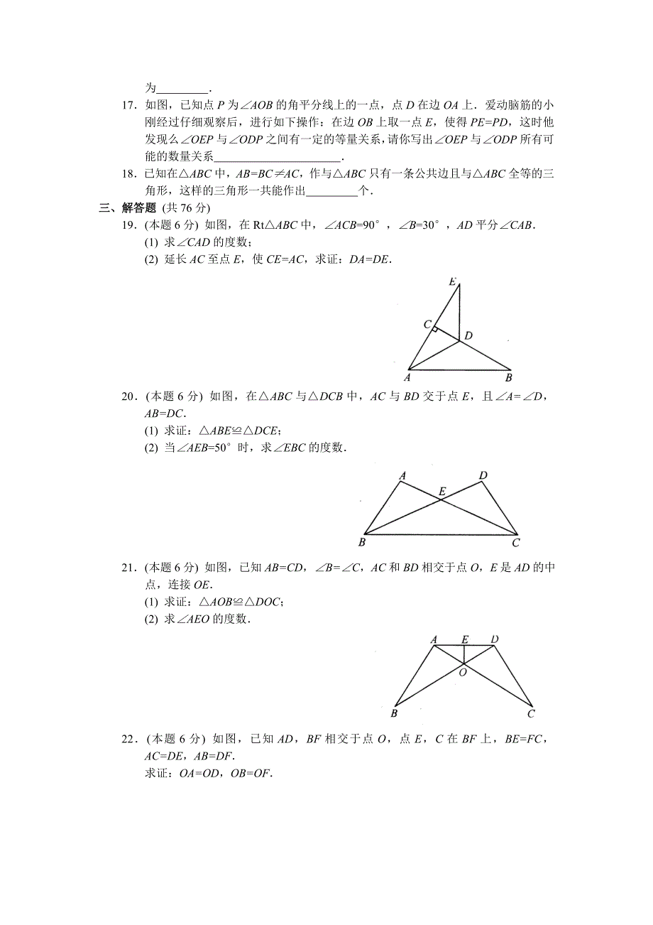 苏科版八年级上册数学阶段检测卷及答案（第一、二章）_第3页