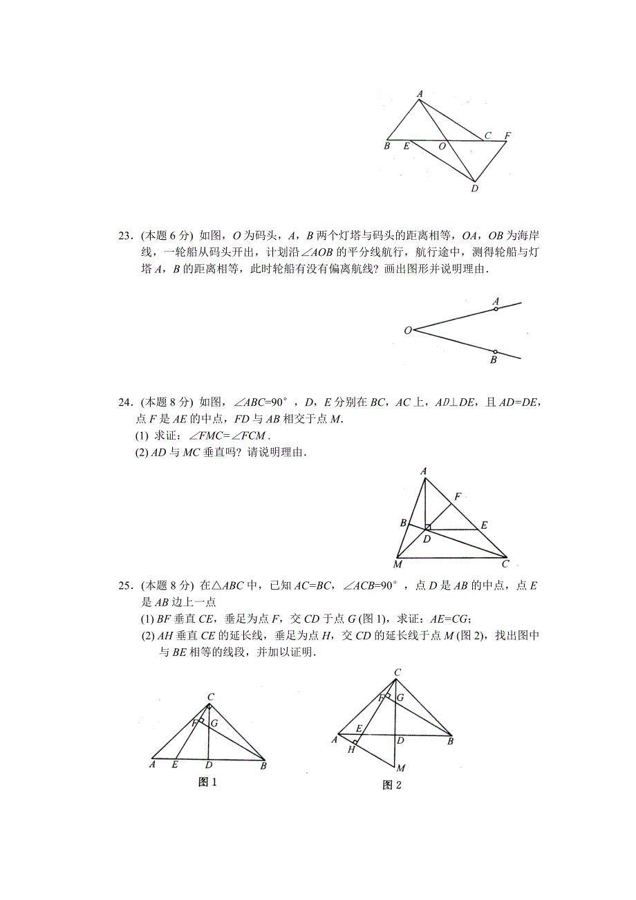 苏科版八年级上册数学阶段检测卷及答案（第一、二章）_第4页