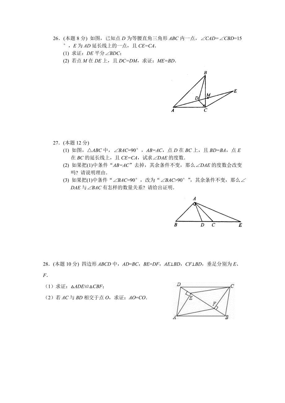 苏科版八年级上册数学阶段检测卷及答案（第一、二章）_第5页