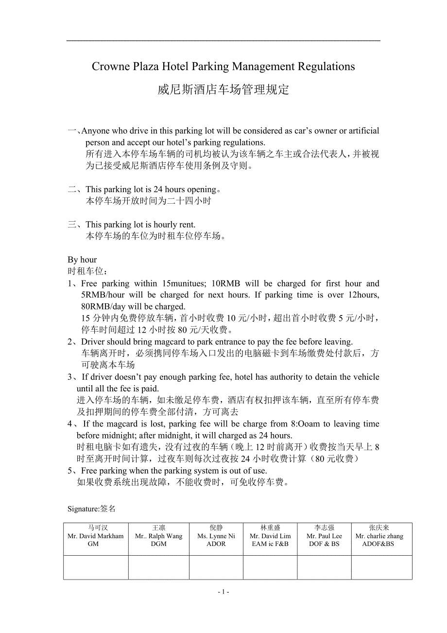 酒店车场管理规定Parking Management Regulations_第1页