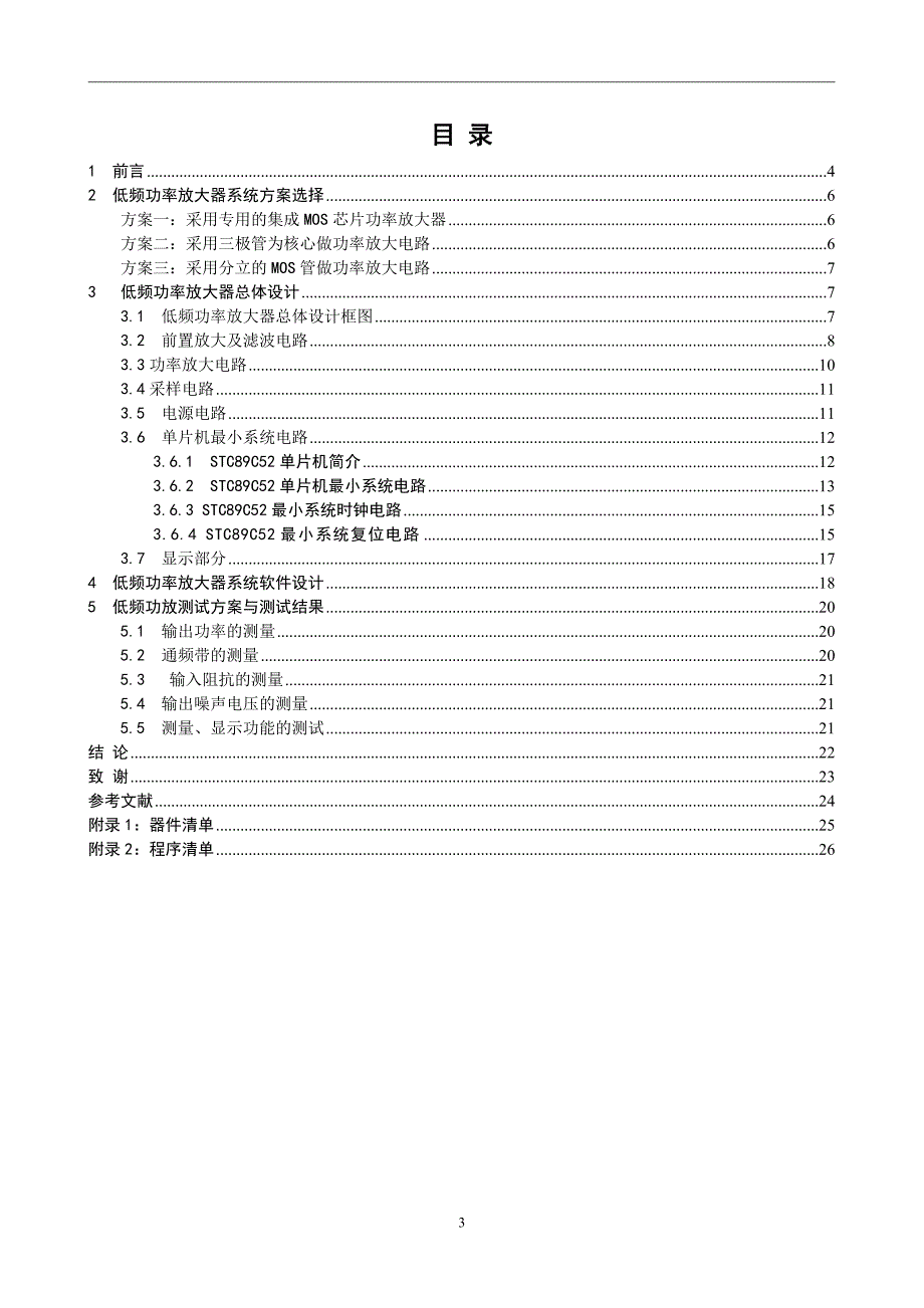 毕业设计（论文）-低频功率放大器设计_第3页