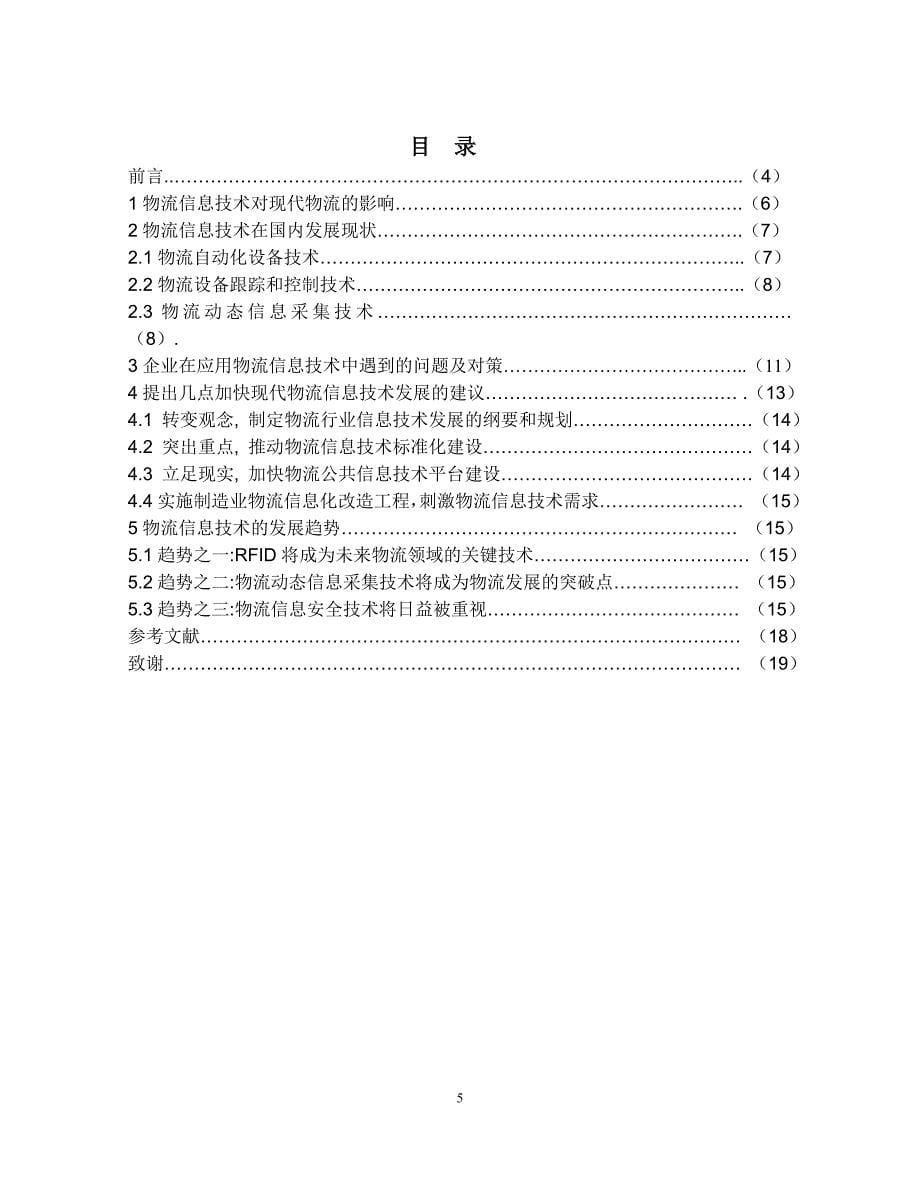 普通本科毕业论文(090102)_第5页