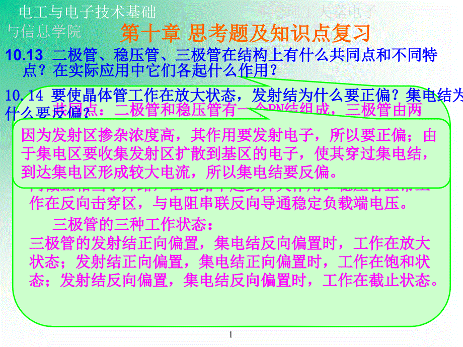 第11章 基本放大电路_第1页