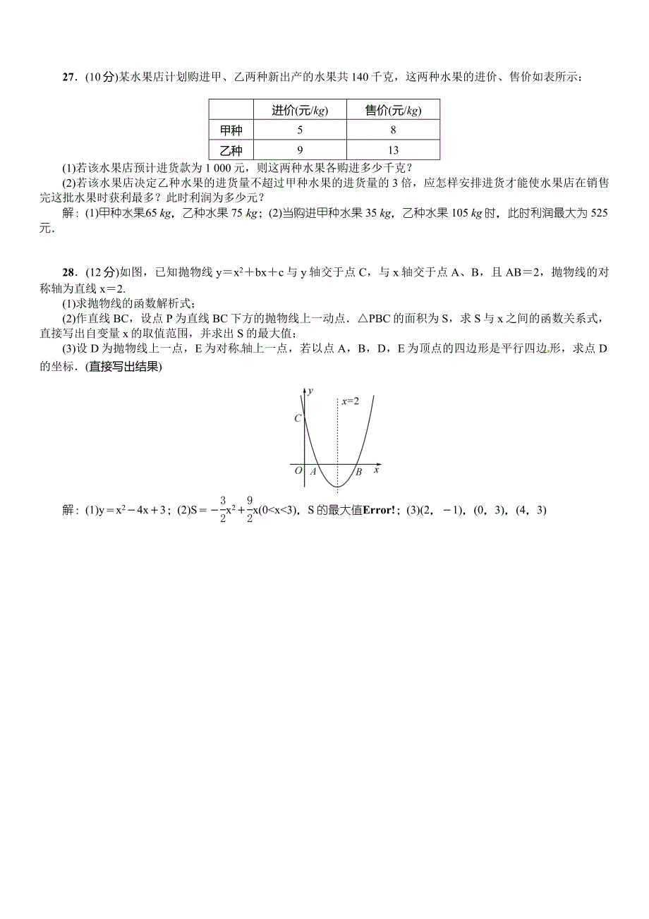 青海省2017年初中毕业升学考试数学模拟试题(五)含答案_第4页