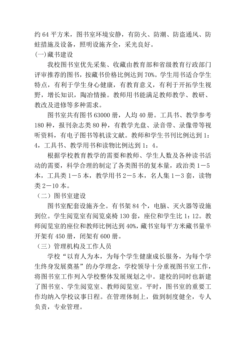 阜蒙县蒙古贞中学申报辽宁省中学图书室工作示范校自检报告_第3页