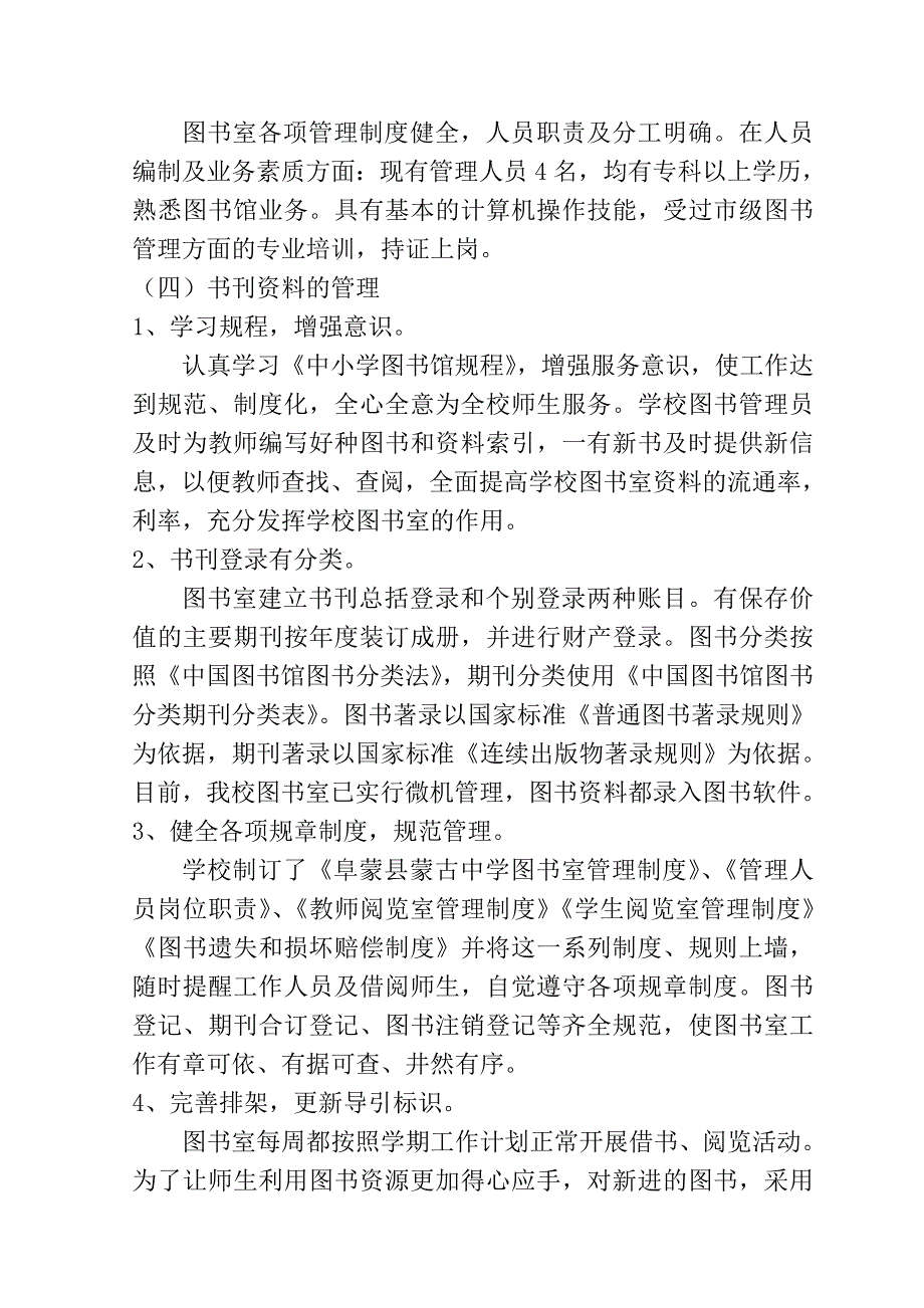 阜蒙县蒙古贞中学申报辽宁省中学图书室工作示范校自检报告_第4页