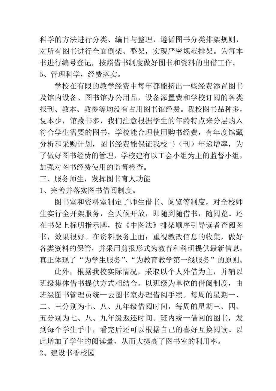 阜蒙县蒙古贞中学申报辽宁省中学图书室工作示范校自检报告_第5页