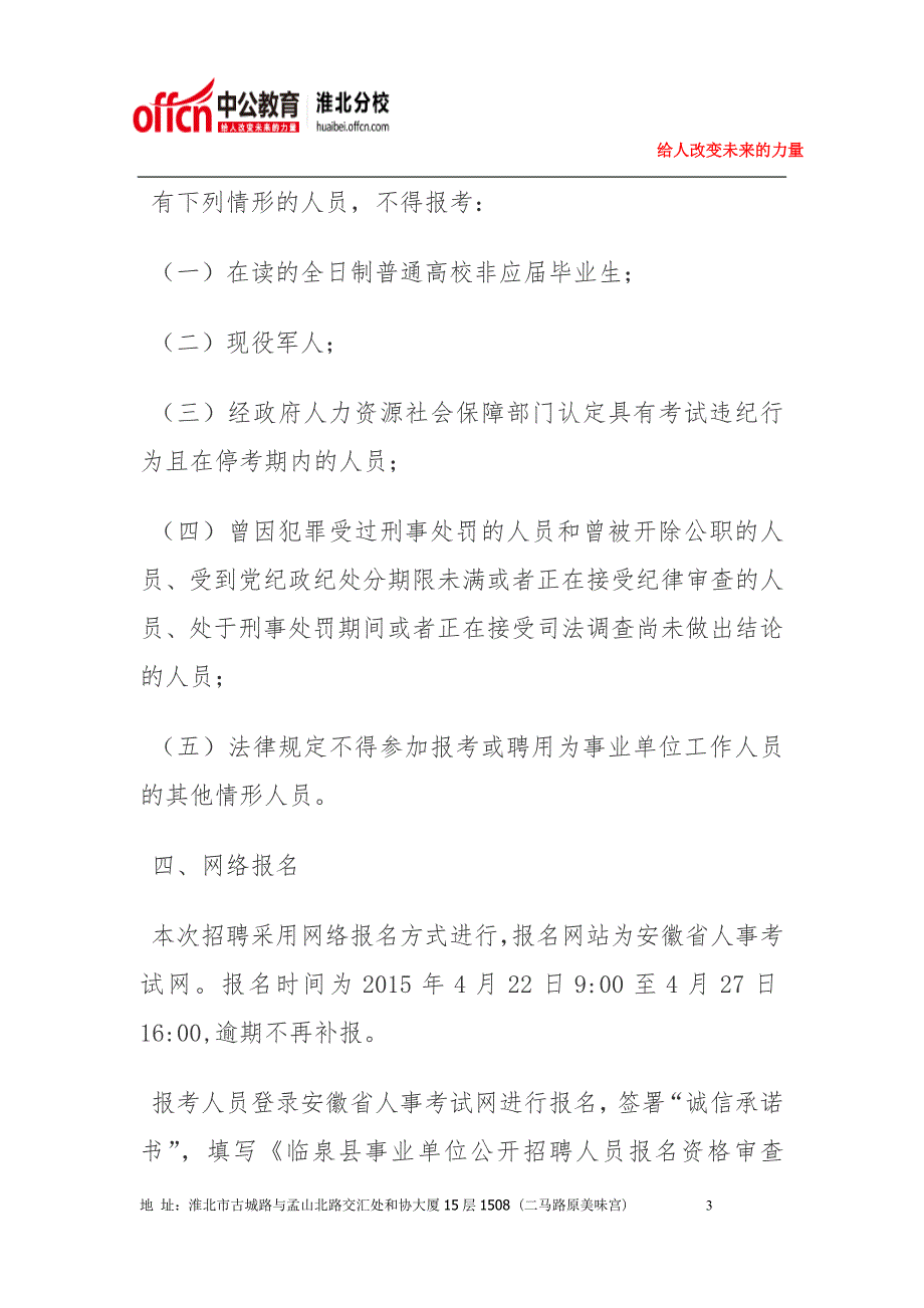 2015年度临泉县事业单位公开招聘人员公告_第3页