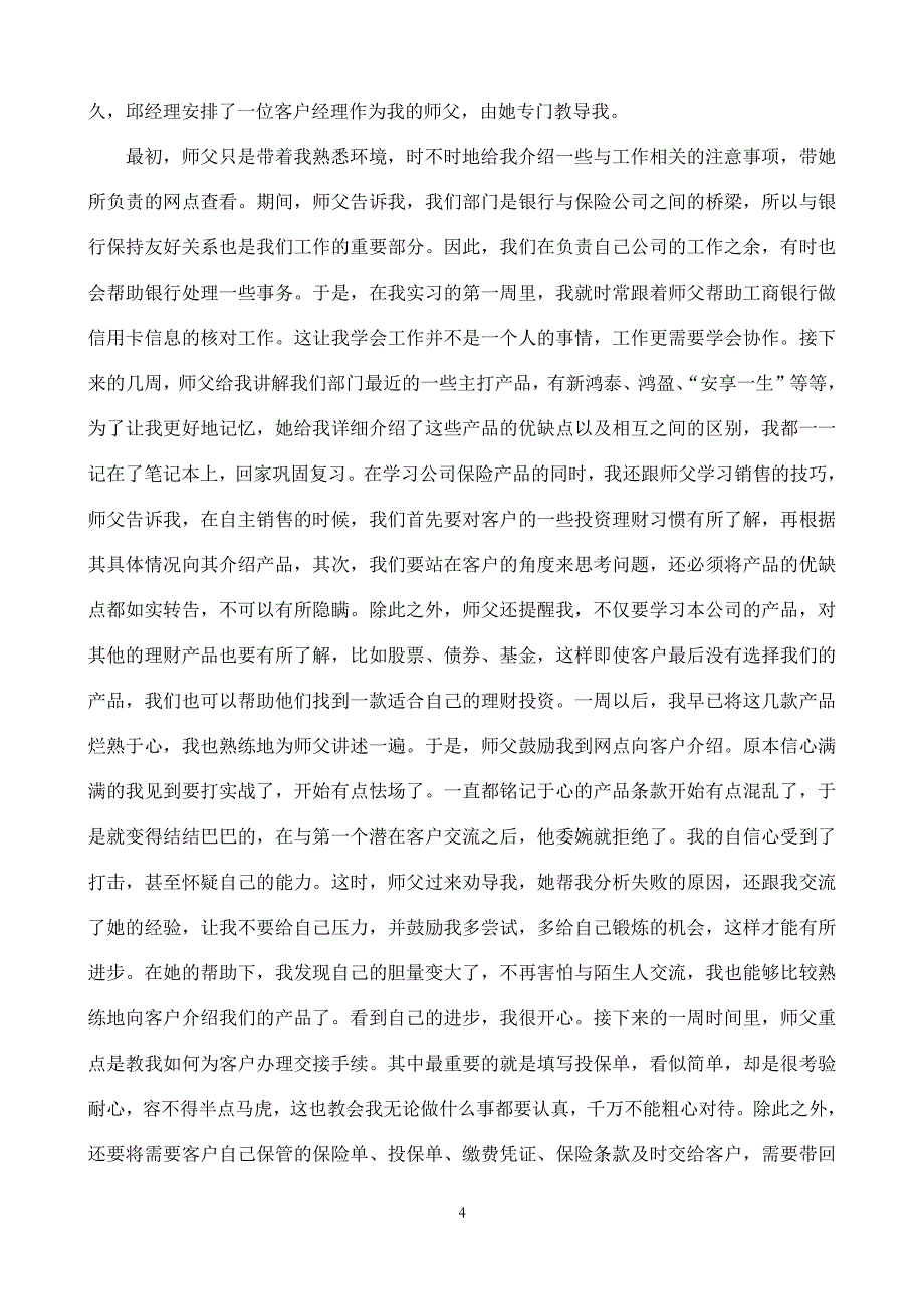 中国人寿保险股份有限公司XXX支公司 毕业实习报告 实习报告、实习任务书、实习周记、实习成绩评定表_第4页