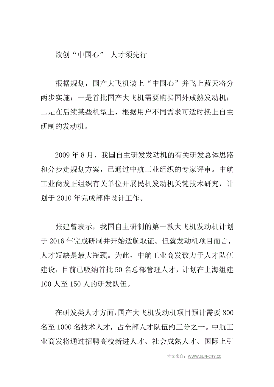 国产飞机发动机研发布局 助推航空工业产业链升级_第3页