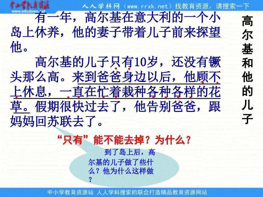 苏教版五年级上册《高尔基和他的儿子》PPT课件4【最新】_第5页