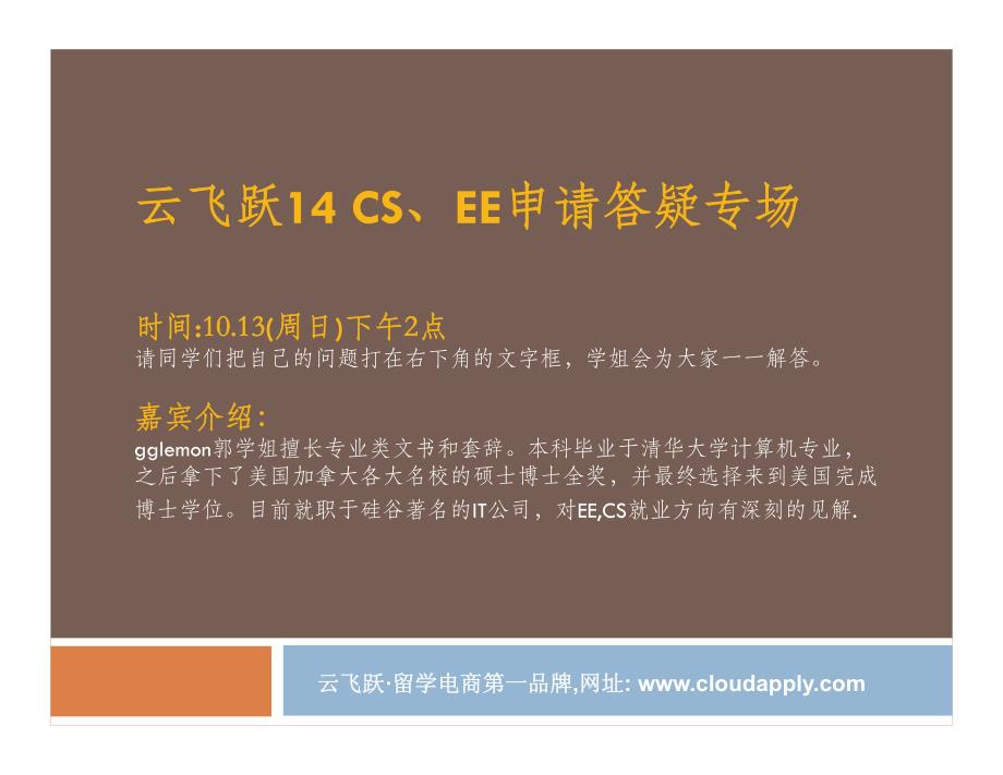 cs_ee专业注意事项_第1页