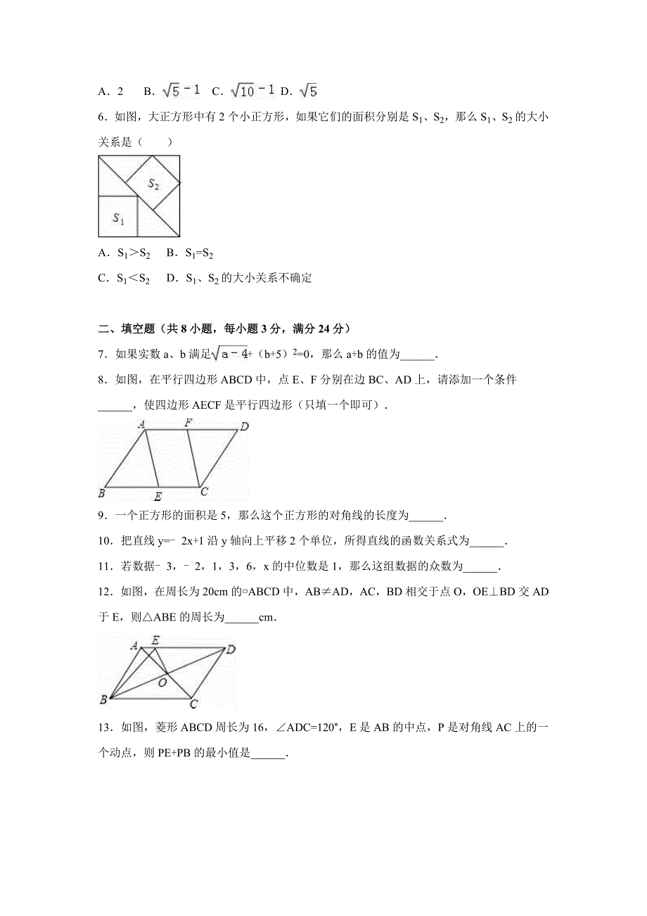 重点中学八年级下学期期末数学试卷两套汇编六附答案解析_第2页