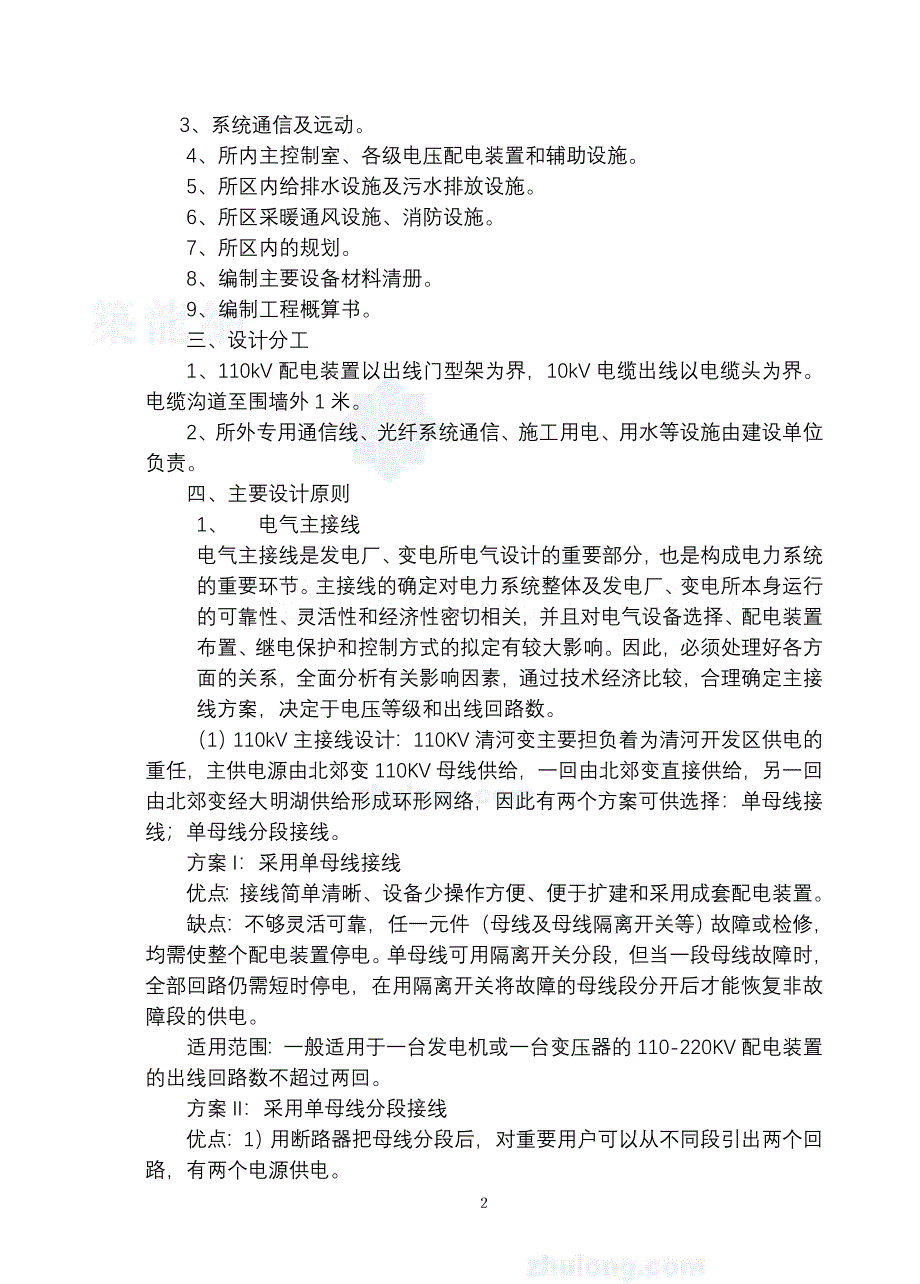 110kv变电所毕业设计--优秀毕业设计完整版_第2页