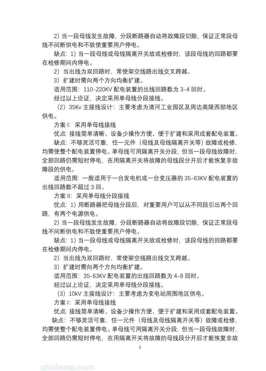 110kv变电所毕业设计--优秀毕业设计完整版_第3页