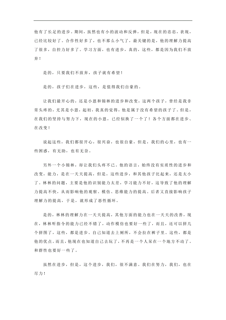 幼儿园年度教育教学情况总结_第2页