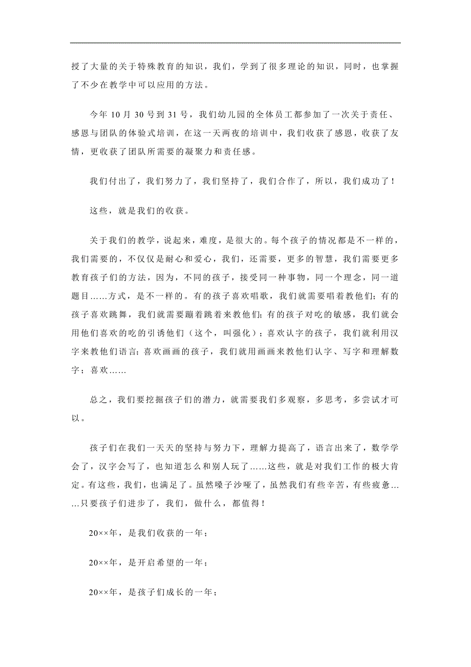 幼儿园年度教育教学情况总结_第4页