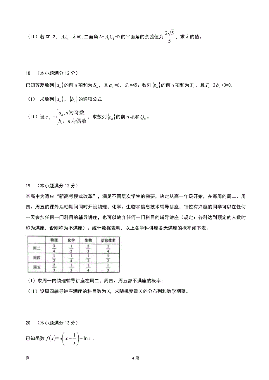 山东省临沂市2016届高三第二次模拟考试数学试题(理)含答案_第4页