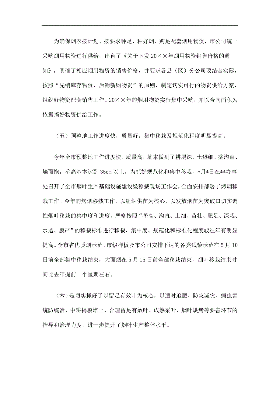 烟叶生产技术部工作总结及计划_第4页