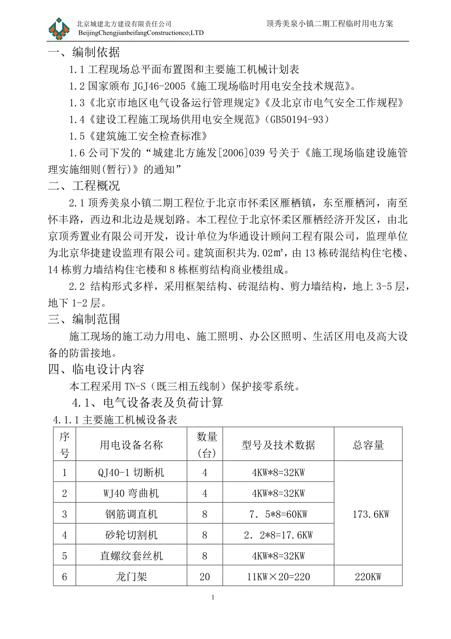 临时用电施工组织设计_第2页