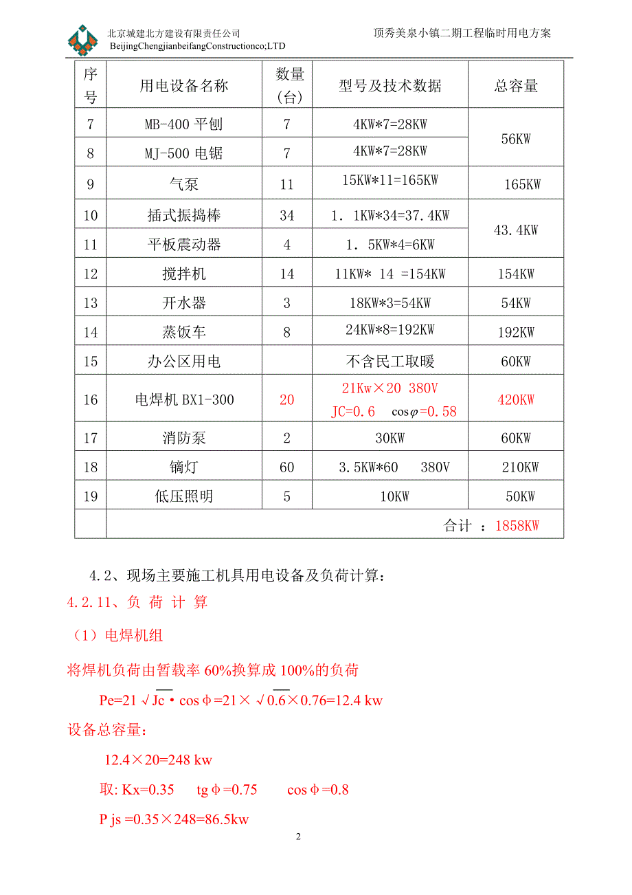 临时用电施工组织设计_第3页