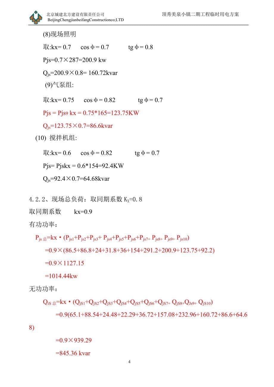 临时用电施工组织设计_第5页