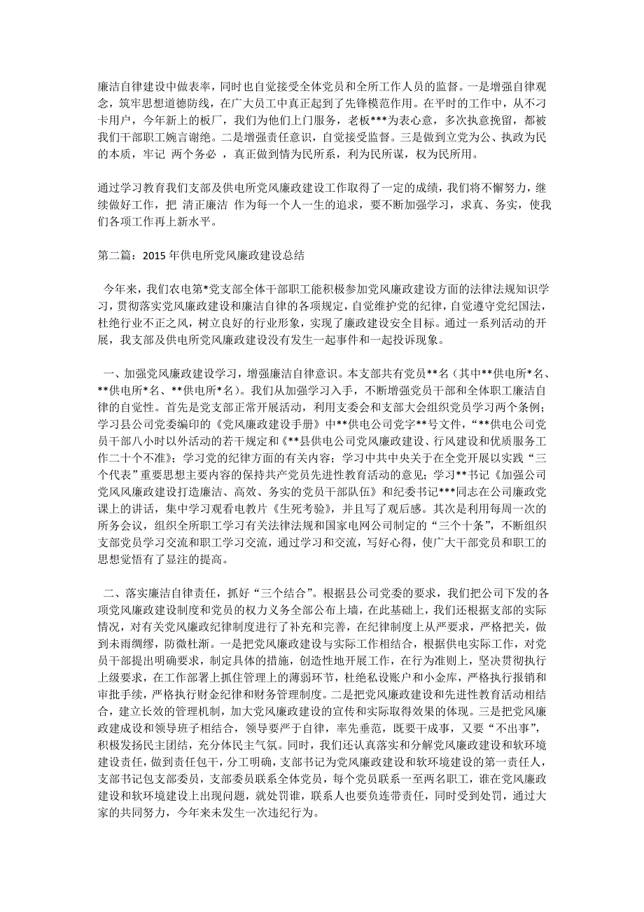 供电所党风廉政建设总结_第2页