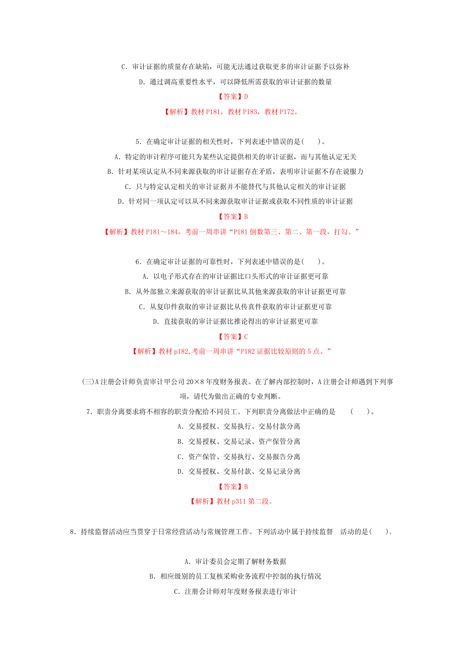 注册会计师全国统一考试《审计》试题及答案解析(2009年405854_第2页