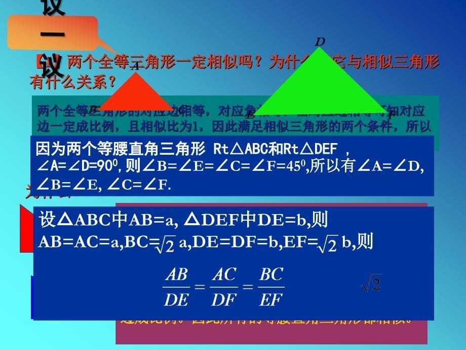 北师大版八年级下4.5相似三角形_第5页