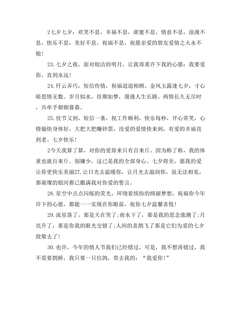 2017年七夕节公司祝福语_第4页