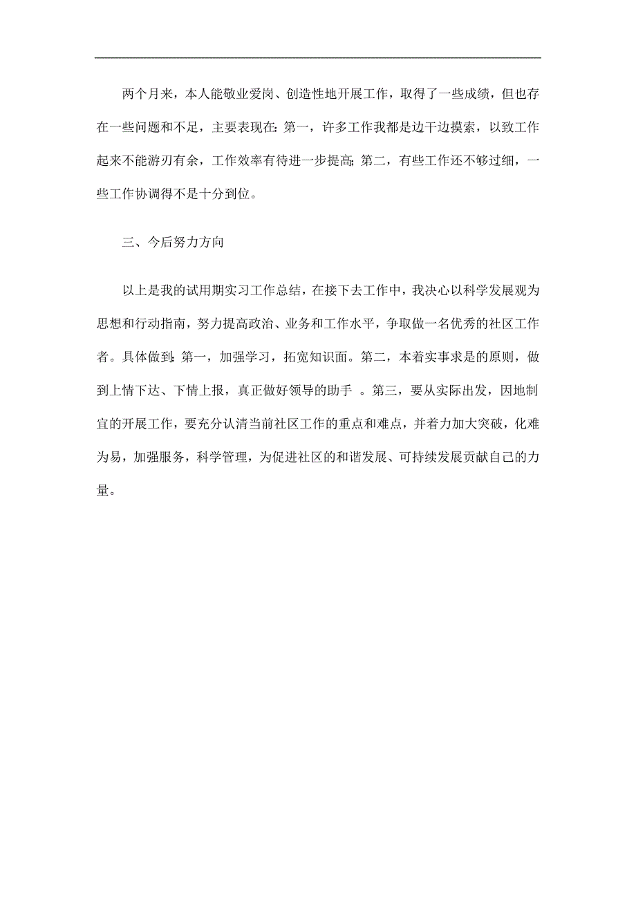 居委会个人实习工作总结_第3页