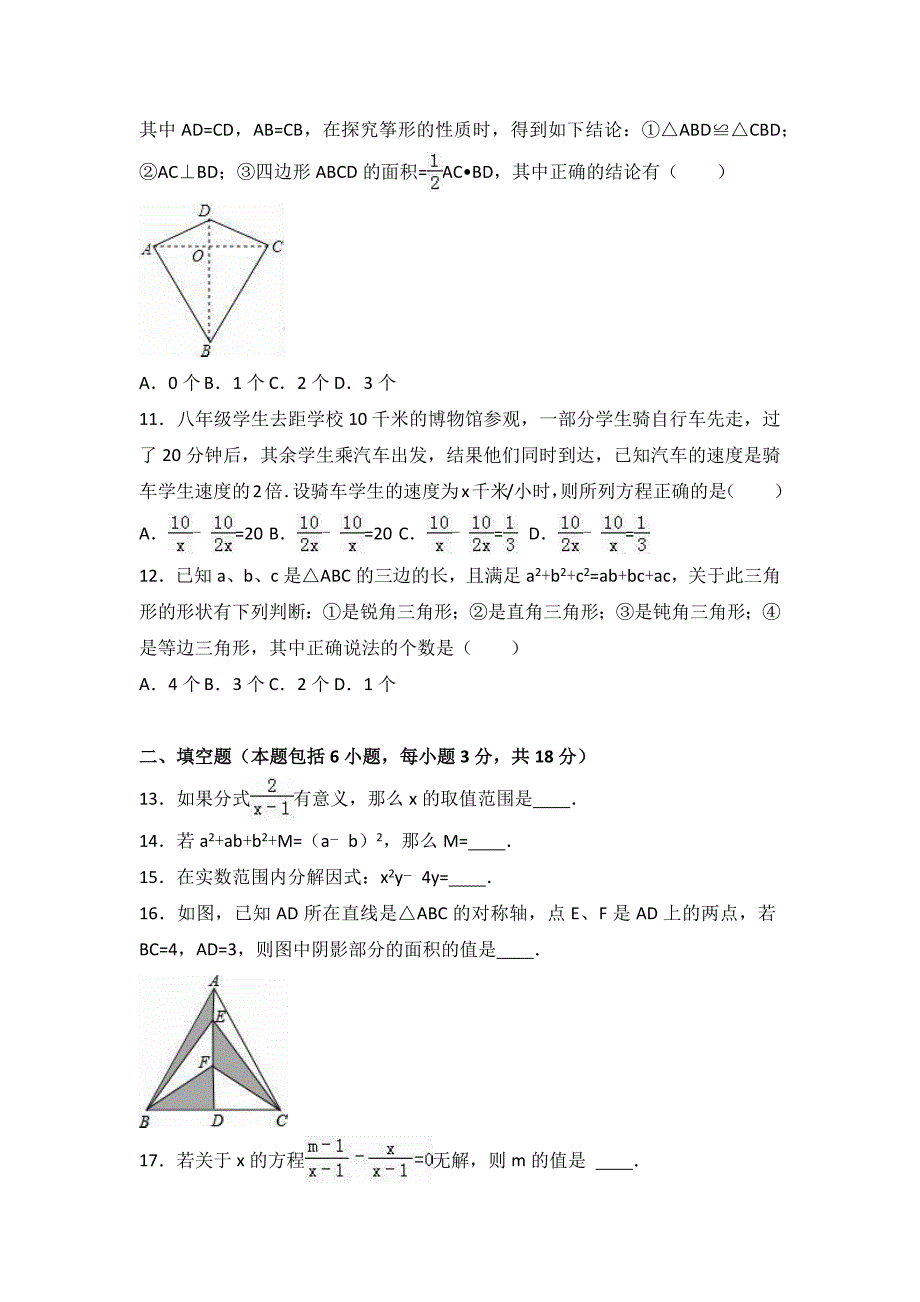 重点中学八年级上学期期末数学试卷两套汇编七附答案解析_第2页