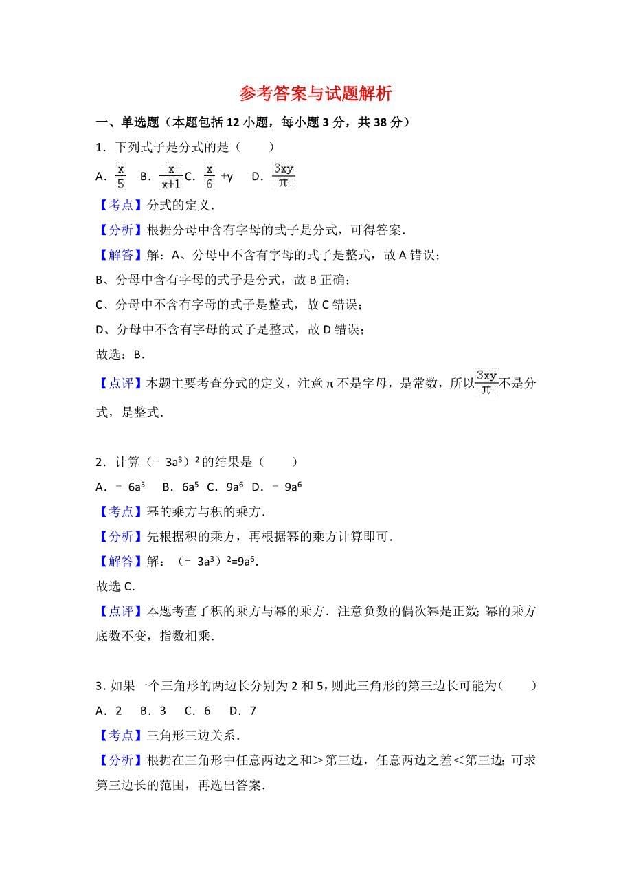 重点中学八年级上学期期末数学试卷两套汇编七附答案解析_第5页