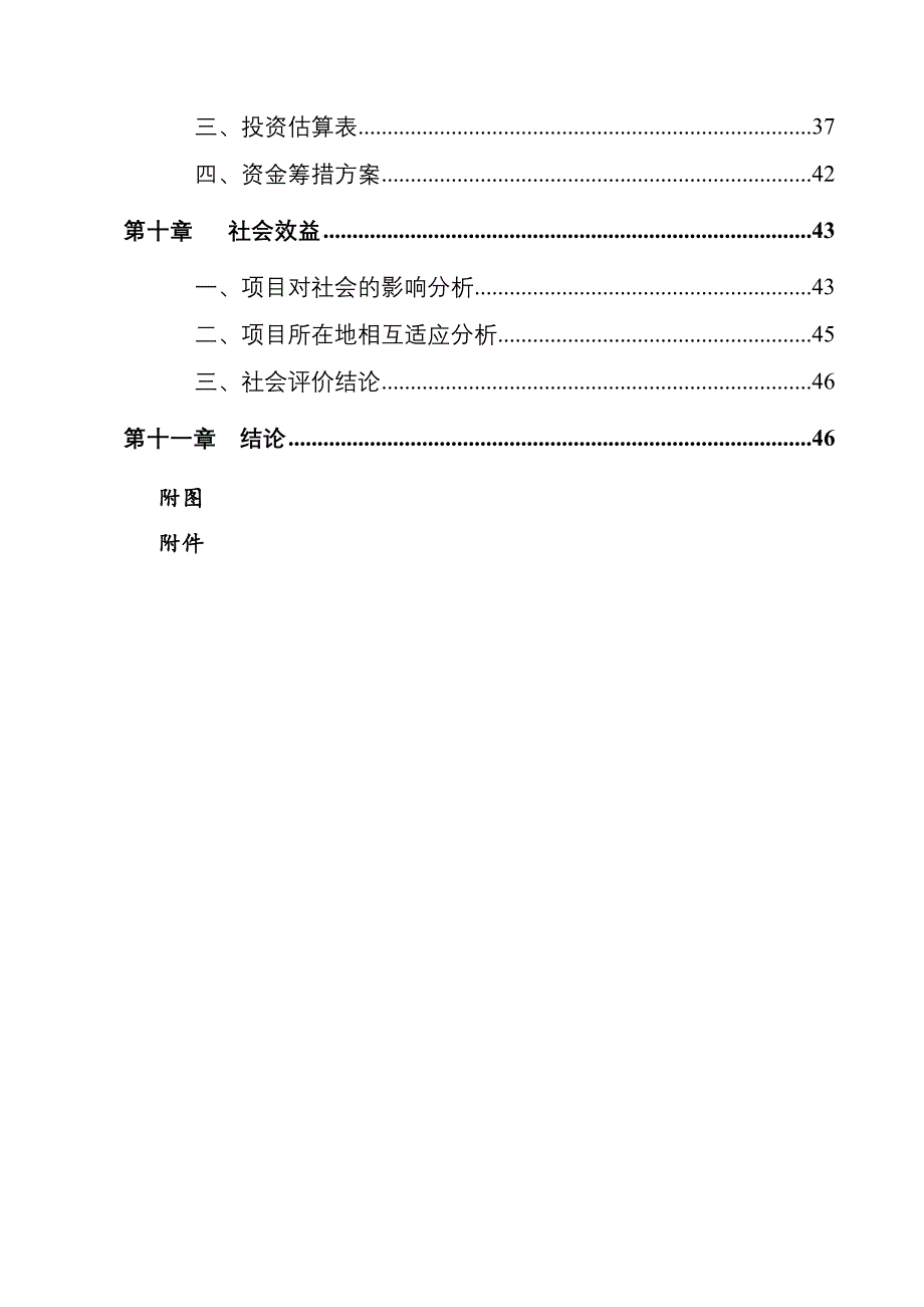 某地区中小学扩建项目可行性研究报告（学校扩建项目可研报告，资金申请报告）_第3页