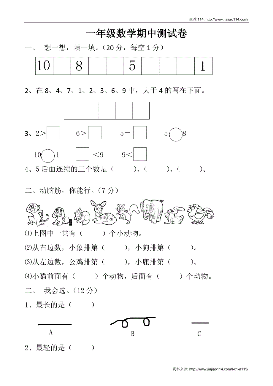 2012年北师大版一年级上册数学期中试卷 (9)_第1页