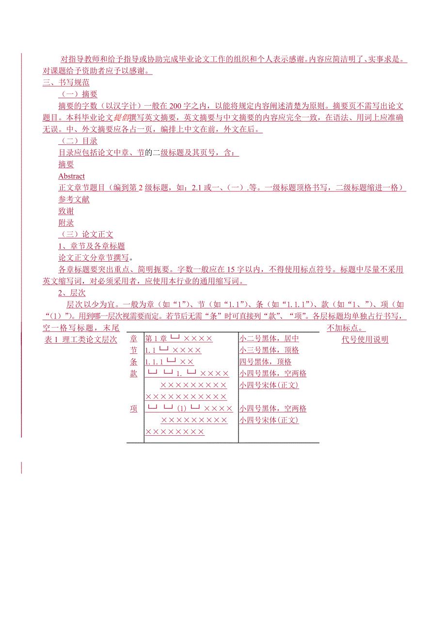 毕业论文写作规范(04秋季修订)09001_第2页