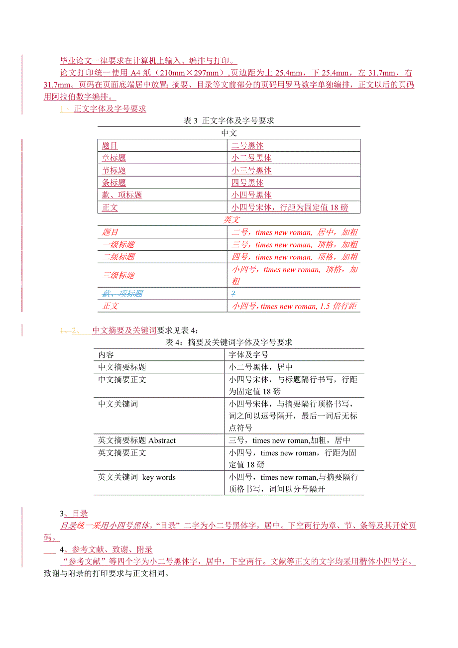 毕业论文写作规范(04秋季修订)09001_第4页