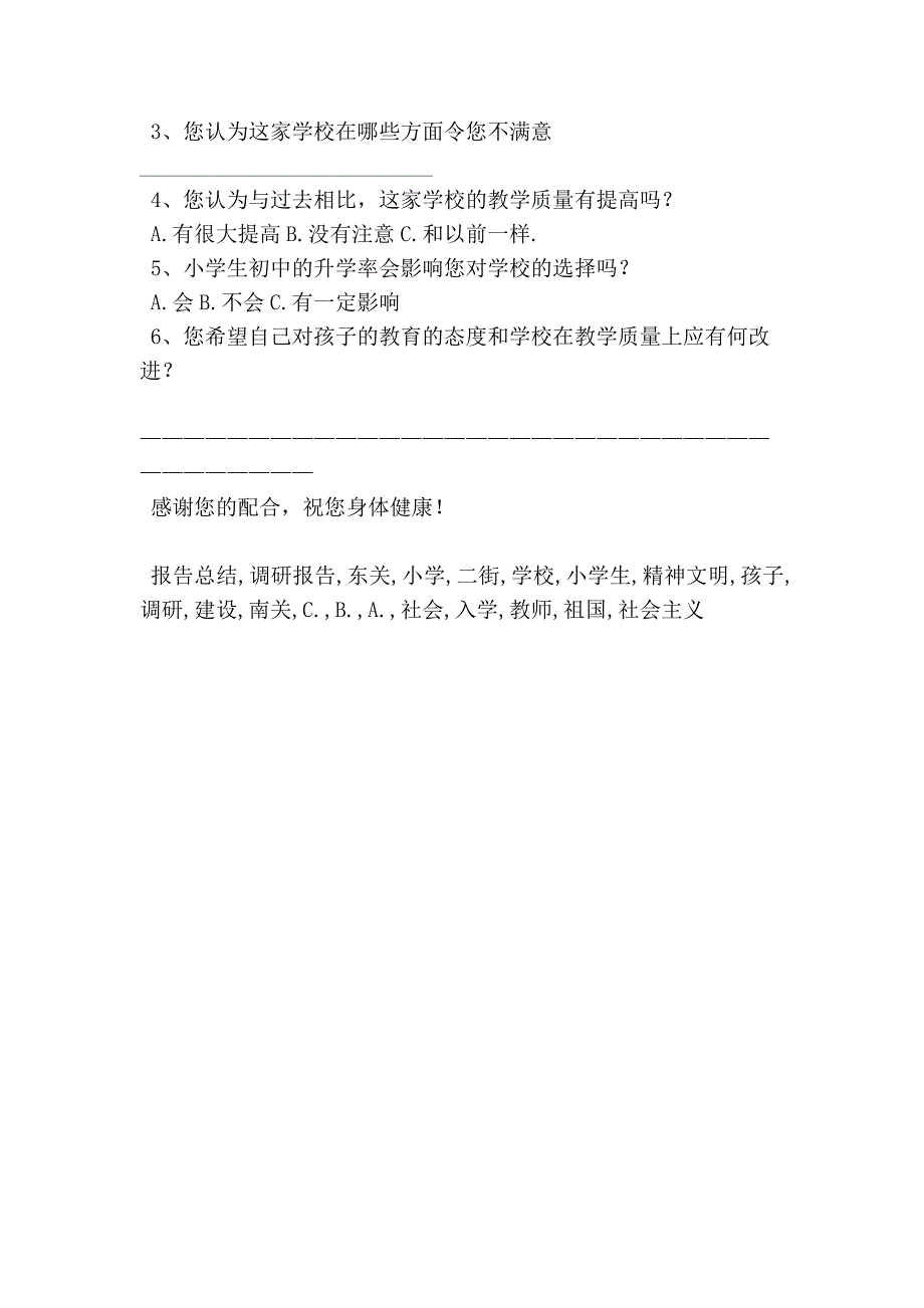 关于xx市小学生入学年龄情况的调研报告_第4页