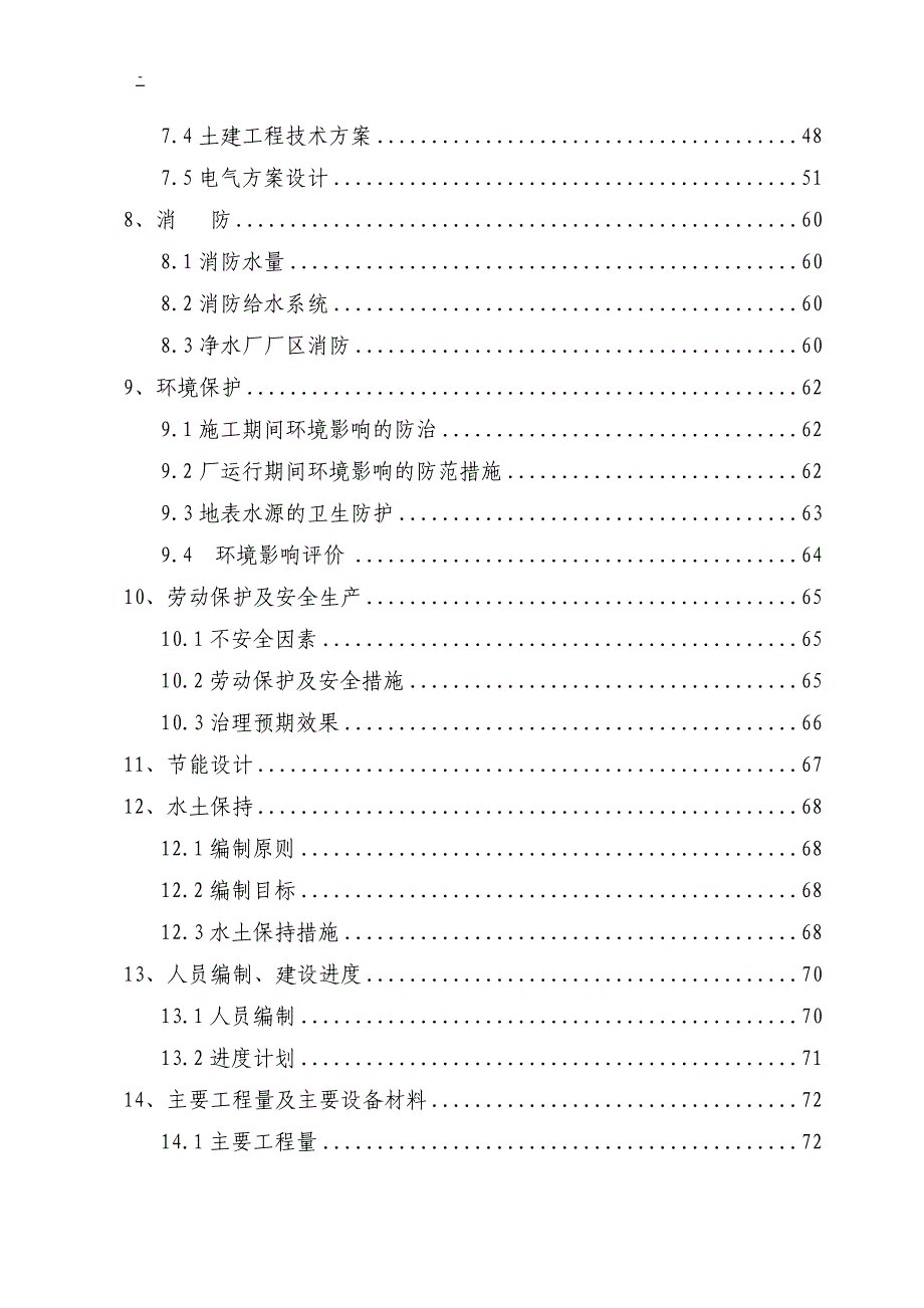 某国际旅游度假区项目供水可行性研究报告（优秀甲级资质可研报告）_第2页