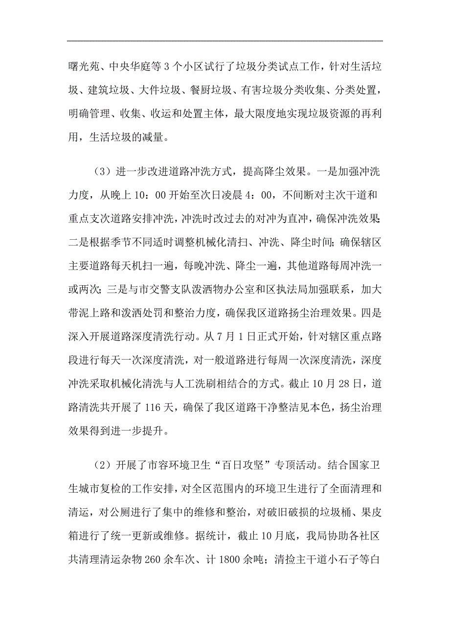 市容局工作总结及计划_第2页