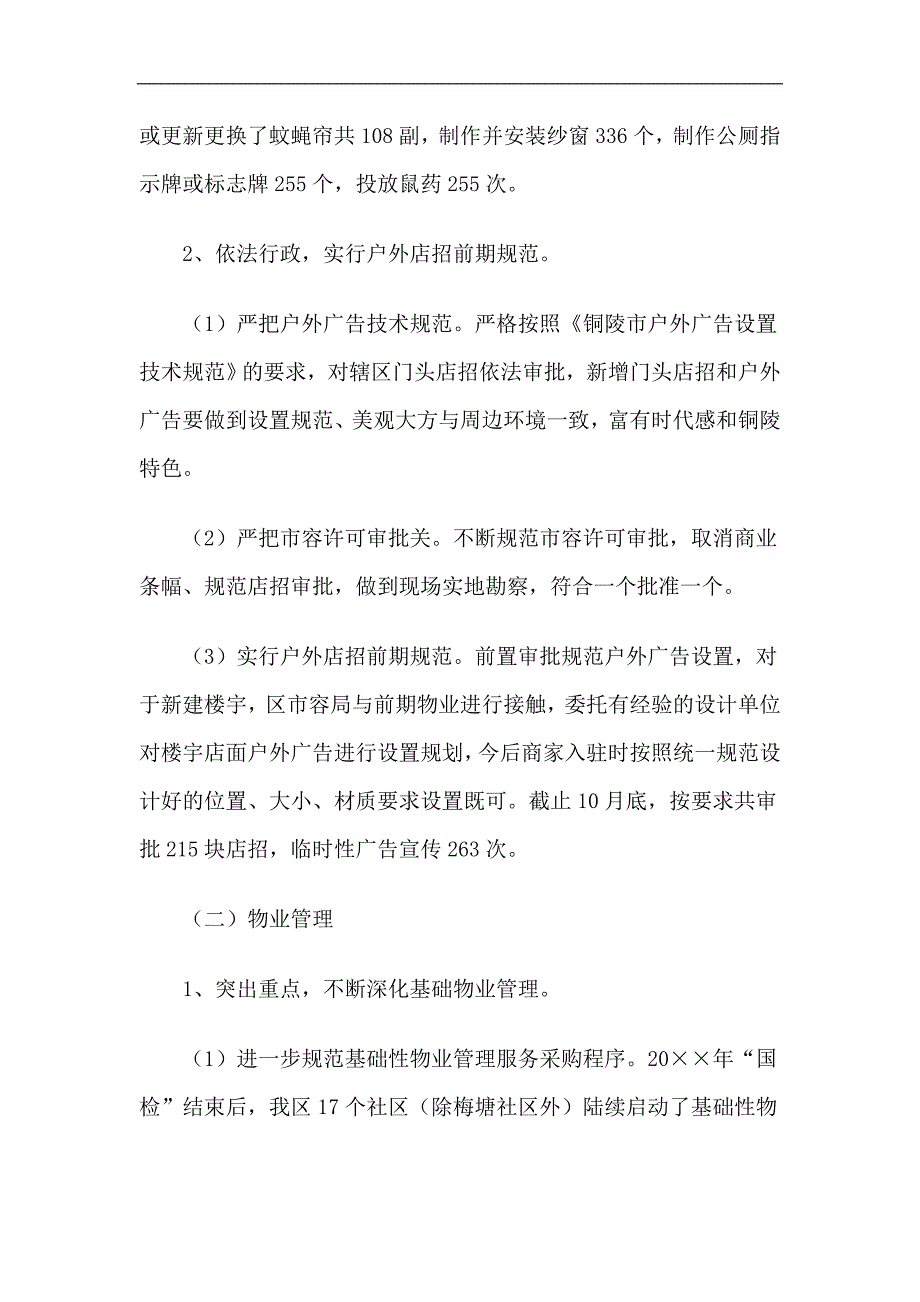 市容局工作总结及计划_第4页