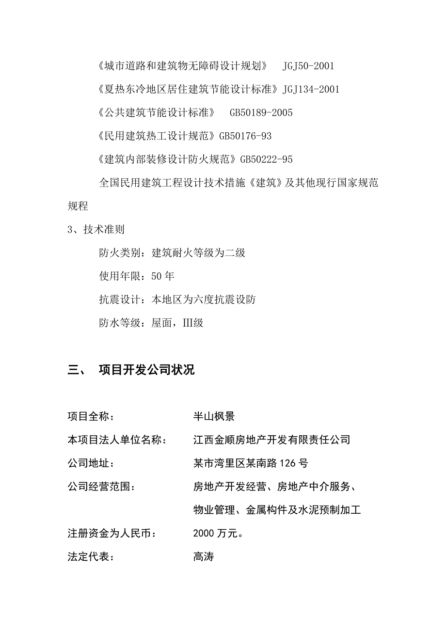 某地区商品住宅建设项目可行性研究报告_第3页