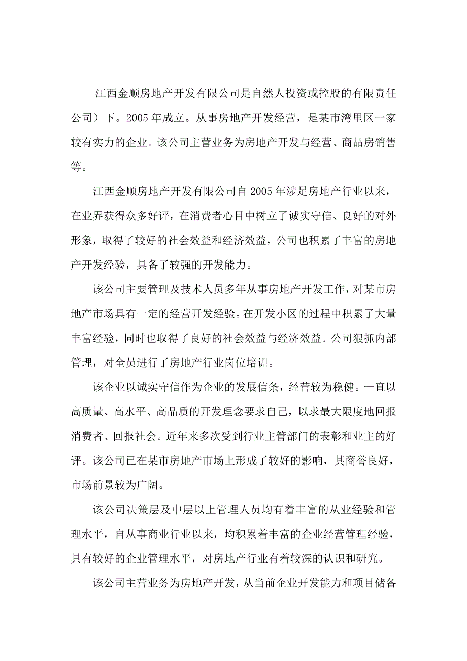 某地区商品住宅建设项目可行性研究报告_第4页