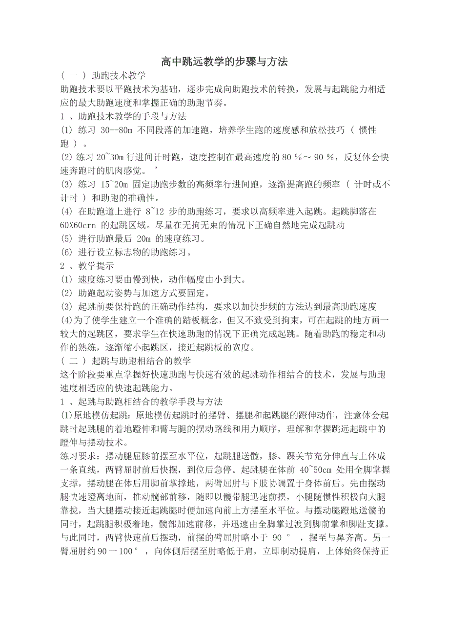 跳远教学的步骤与方法_第1页