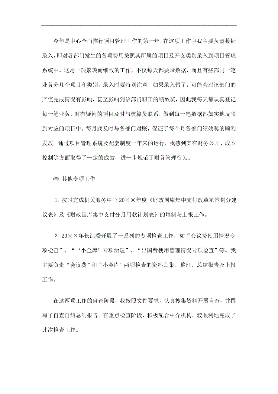 机关计财处会计个人工作总结_第3页