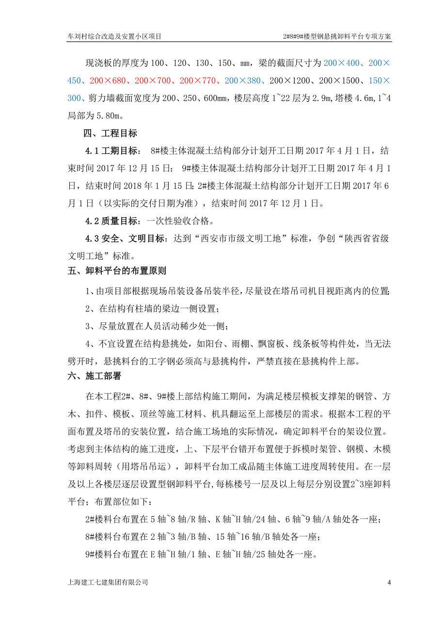 车刘村综合改造及安置小区项目型钢悬挑卸料平台专项_第4页